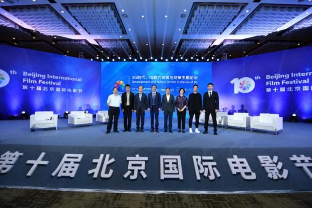 北京電影學院5G時代電影的發(fā)展與變革主題論壇盛大舉行