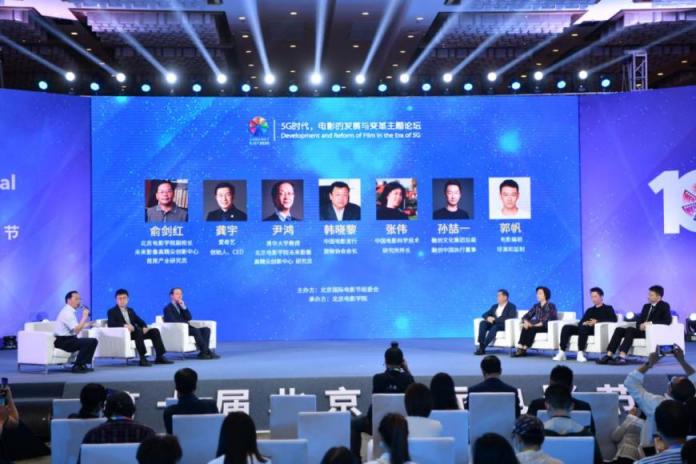 北京電影學院5G時代電影的發(fā)展與變革主題論壇盛大舉行