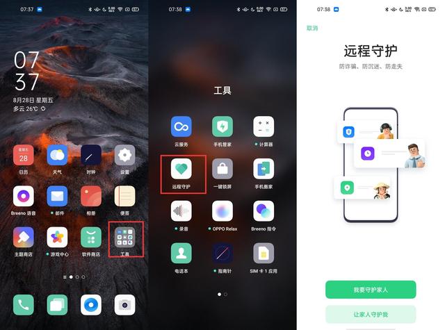 ColorOS的溫情一面，讓在外工作的你更安心