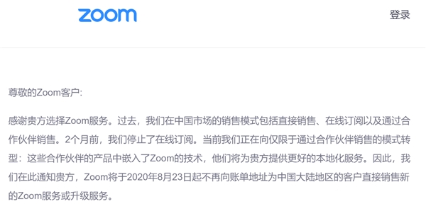ZOOM“退出”中國，華萬中目挑起粉絲轉移大任