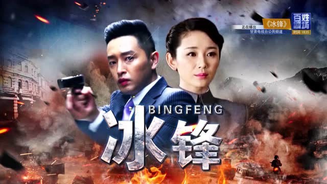 好戲扎堆 《獵手》、《冰峰》、《男人的秘密》在PP視頻平臺(tái)爭(zhēng)艷