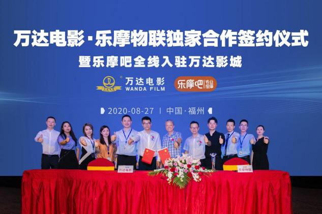 樂摩吧與萬達(dá)電影簽訂獨(dú)家合作協(xié)議，開啟發(fā)展新篇章！