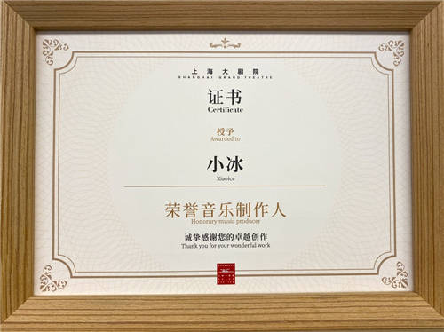 AI小冰乘風(fēng)破浪：上音畢業(yè)后，“受聘”為上海大劇院音樂(lè)制作人