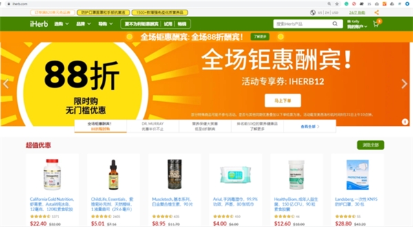 iHerb平臺即將迎來24周年慶，全場優(yōu)惠多多，等你來發(fā)現(xiàn)！
