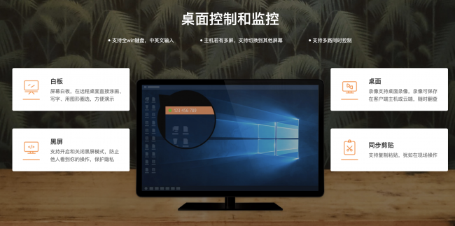 免費、簡單、好用的向日葵國產(chǎn)免費遠程軟件