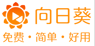 免費、簡單、好用的向日葵國產(chǎn)免費遠程軟件