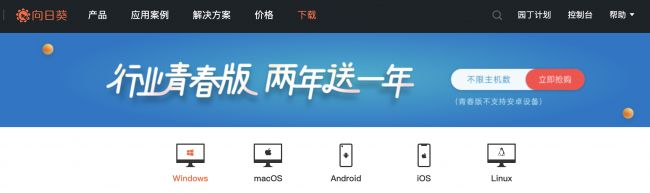 免費、簡單、好用的向日葵國產(chǎn)免費遠程軟件