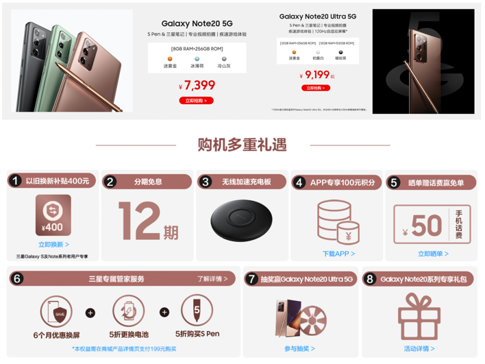 三星Galaxy Note20系列首銷來襲 購機還有更多超值驚喜
