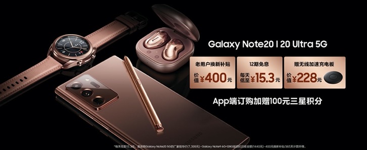 三星Galaxy Note20系列首銷來襲 購機還有更多超值驚喜