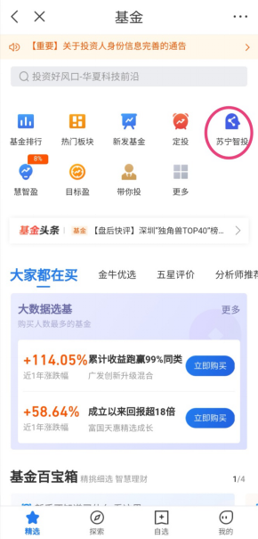 上蘇寧金融APP怎么買蘇寧智投？看完此文你就知道啦！