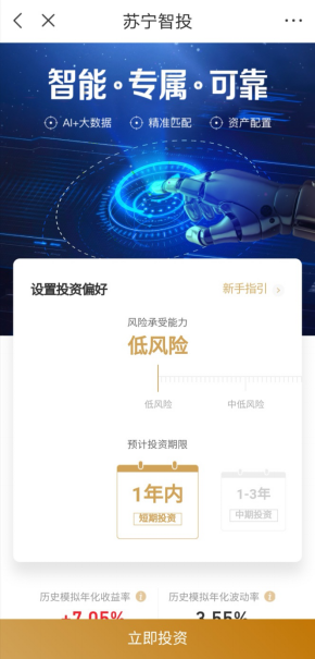 上蘇寧金融APP怎么買蘇寧智投？看完此文你就知道啦！