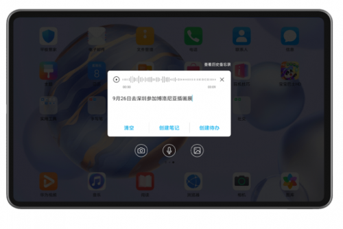 榮耀平板V6靈感速記功能如何使用？一文秒懂
