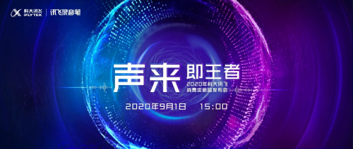 訊飛智能錄音筆新品三大特征：音質好、拍攝識別、強私密性
