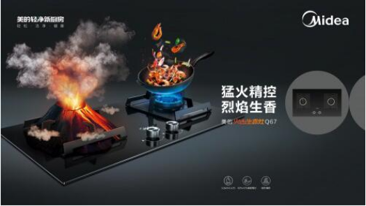 美的火山生香灶，用好火烹尋香百味