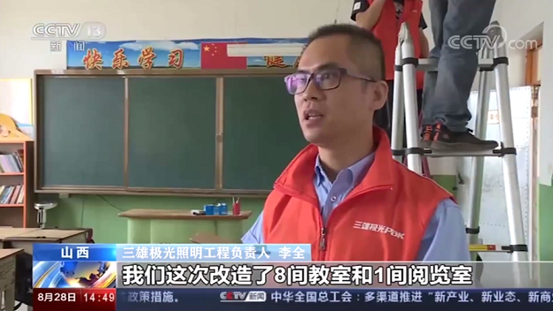 央視報(bào)道，全國關(guān)注，三雄極光“光·愛夢想”公益再行動(dòng)！