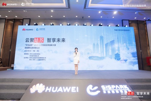 集結(jié)AI創(chuàng)新力量，蘇州“華為云杯”2020人工智能應(yīng)用創(chuàng)新大賽決賽成功舉辦
