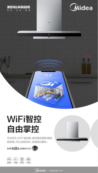 從美的燃?xì)庠畹綇N電組合，美的開啟智能家居新時(shí)代