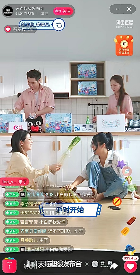 ?玩轉(zhuǎn)天貓超品日，云鯨掃地機器人開啟全民“光腳自由主義”時代