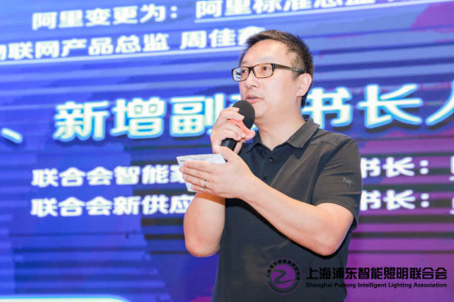 上海浦東智能照明聯合會第一屆四次會員大會及七屆理事會浦東成功召開