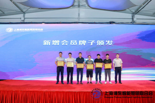 上海浦東智能照明聯合會第一屆四次會員大會及七屆理事會浦東成功召開