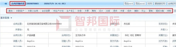 智邦國(guó)際機(jī)械設(shè)備行業(yè)ERP系統(tǒng)：智能整合供應(yīng)鏈，邁向產(chǎn)業(yè)中高端