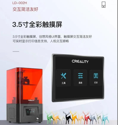 創(chuàng)想三維新品LD-002H創(chuàng)造力再進(jìn)化 “巨”屏下的不同凡響