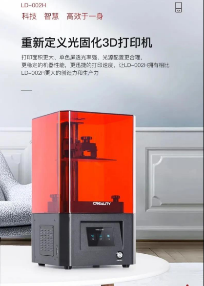 創(chuàng)想三維新品LD-002H創(chuàng)造力再進(jìn)化 “巨”屏下的不同凡響
