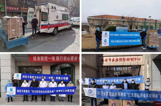 凝心聚力 以行踐言 柯尼卡美能達(dá)榮膺2020中國財(cái)經(jīng)峰會“企業(yè)社會責(zé)任典范獎(jiǎng)”