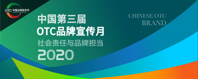 中國第三屆OTC品牌宣傳月啟動(dòng) 超2000品牌加入阿里健康尋找新商機(jī)