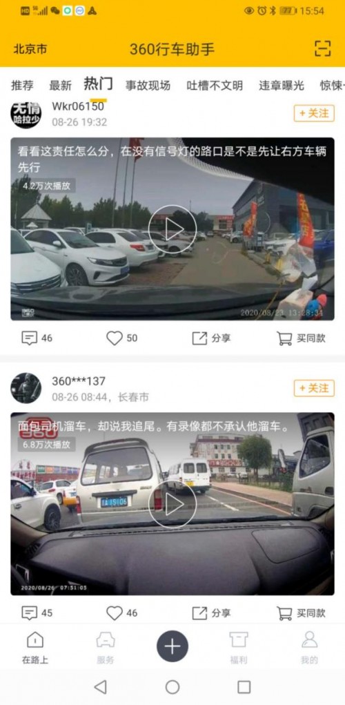 北京交警“隨手拍”正式上線，行車記錄儀喊你來做交通紀(jì)律委員