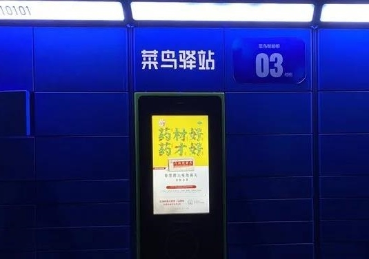 仲景宛西制藥與菜鳥(niǎo)驛站齊發(fā)力拉近與消費(fèi)者的最后一百米