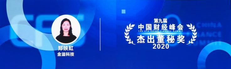 金溢科技攬獲中國財(cái)經(jīng)峰會(huì)三項(xiàng)大獎(jiǎng)，智慧交通領(lǐng)軍企業(yè)實(shí)力再獲肯定