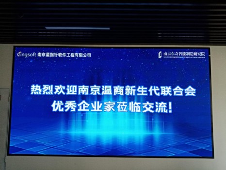 溫商新生代聯(lián)合會參觀星指針ERP智能制造研究院