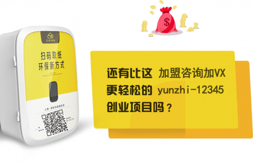 加入云紙物聯(lián)，實(shí)現(xiàn)你的自主創(chuàng)業(yè)夢(mèng)