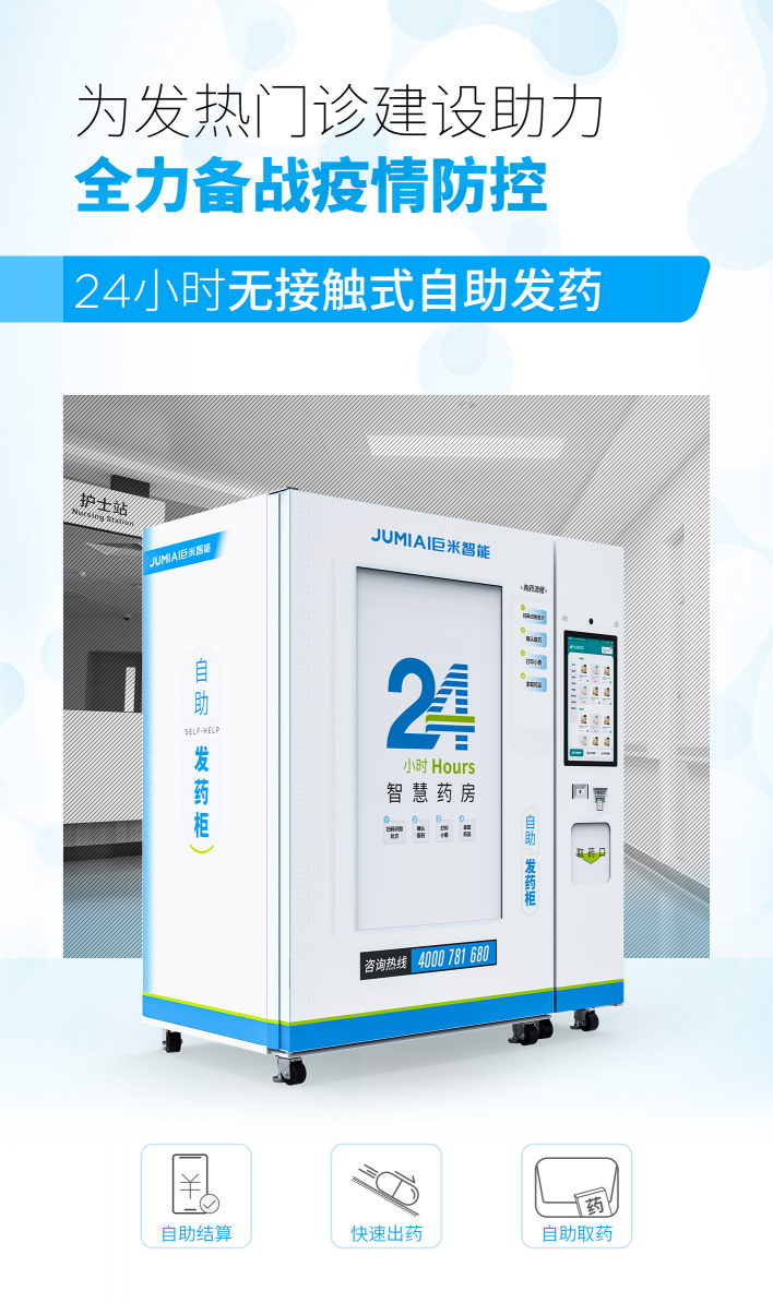 重磅發(fā)布！巨米智能將攜無人藥房解決方案亮相藥交會(huì)