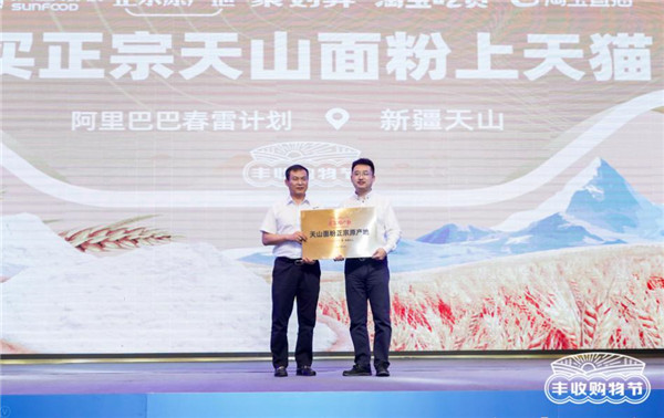 天貓正宗原產(chǎn)地牽手陜西糧農(nóng)集團(tuán)，打響正宗天山面粉品質(zhì)名片