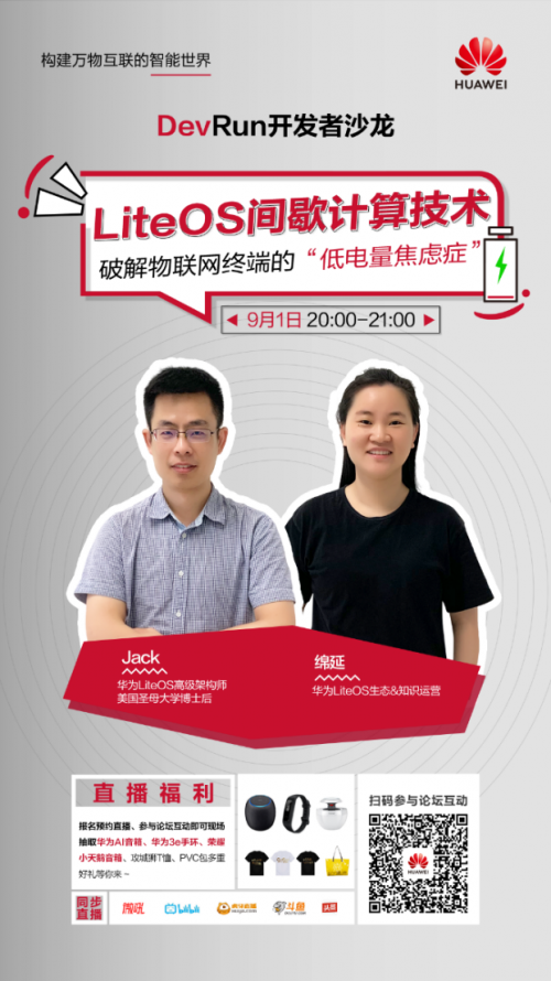 LiteOS間歇計算技術(shù)：破解物聯(lián)網(wǎng)終端的“低電量焦慮癥”