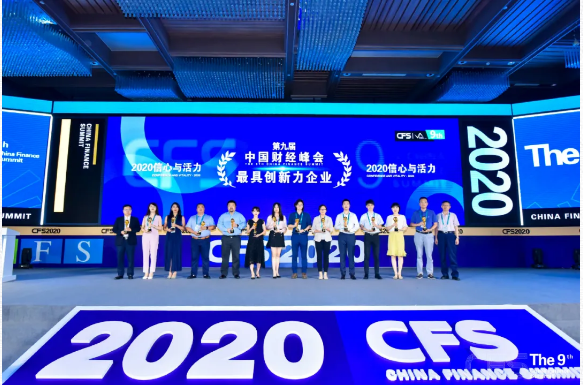 西人馬獲評第九屆中國財(cái)經(jīng)峰會(huì)最具創(chuàng)新力獎(jiǎng)項(xiàng)