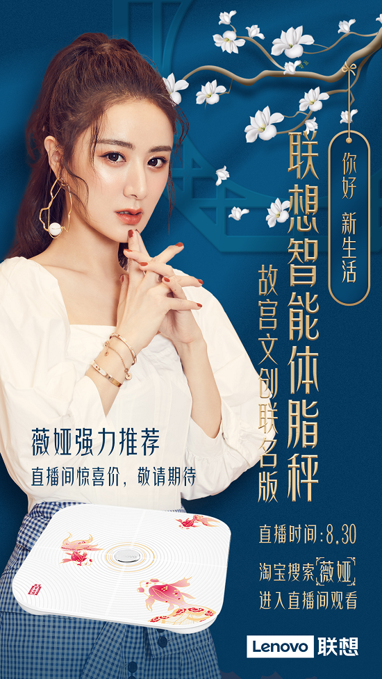 多位大咖合力推薦！聯(lián)想智能生態(tài)產(chǎn)品爆款不斷 好物連連