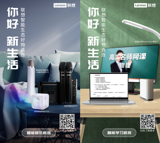 多位大咖合力推薦！聯(lián)想智能生態(tài)產(chǎn)品爆款不斷 好物連連