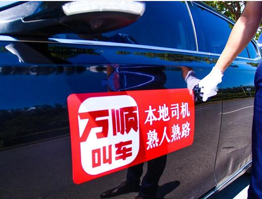 萬順叫車連獲廈門、寶雞兩市《網(wǎng)絡預約出租汽車經(jīng)營許可證》