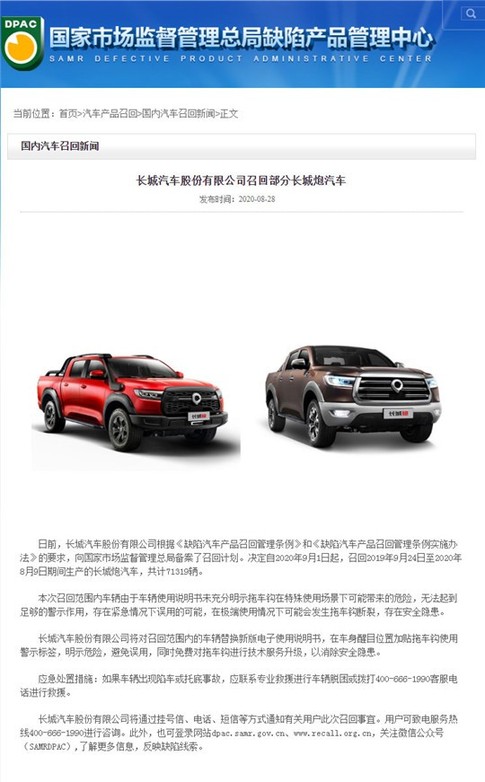 迅速響應(yīng) 責(zé)任擔(dān)當(dāng) 為長(zhǎng)城皮卡點(diǎn)贊！