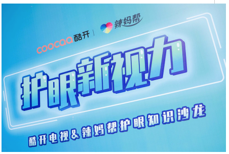 以防藍光打造差異化競爭，深度解讀酷開電視的生長邏輯