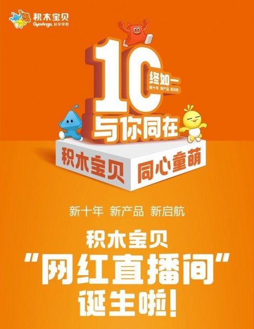 “積木寶貝直播間”攜手百度直播 傳遞科學(xué)育兒理念 單場(chǎng)觀看超10萬(wàn)
