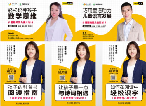 “積木寶貝直播間”攜手百度直播 傳遞科學(xué)育兒理念 單場(chǎng)觀看超10萬(wàn)