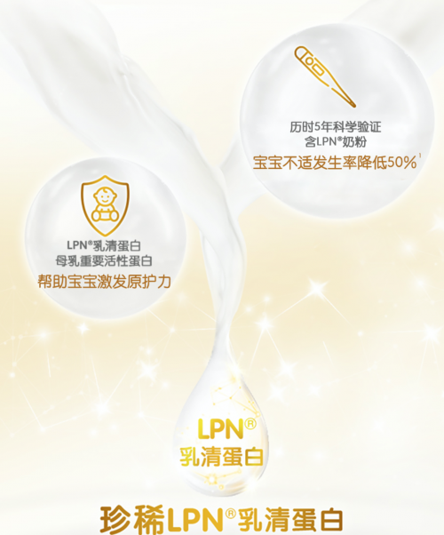 lpn配方奶粉哪款好？激發(fā)寶貝免疫力的TA備受喜愛(ài)