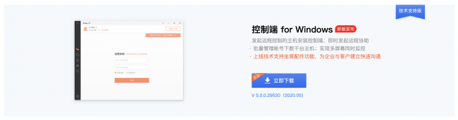 遠(yuǎn)程支持如何提高效率？并發(fā)遠(yuǎn)程控制多臺(tái)主機(jī)還不卡頓