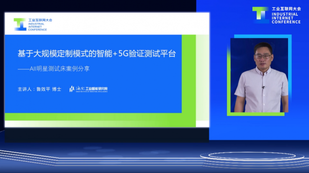 唯一受邀分享！卡奧斯“智能+5G驗(yàn)證測(cè)試平臺(tái)”榮獲2020年度工業(yè)互聯(lián)網(wǎng)明星測(cè)試床