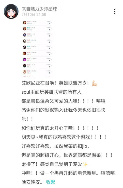 Soul×英雄聯(lián)盟九周年盛典，千萬“召喚師”共憶青春