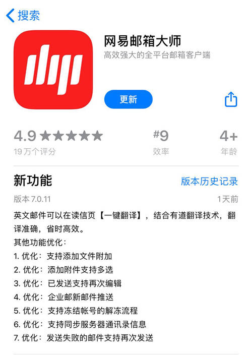 測(cè)評(píng)：網(wǎng)易郵箱大師APP7.0的“千字一秒”翻譯功能到底有多牛？